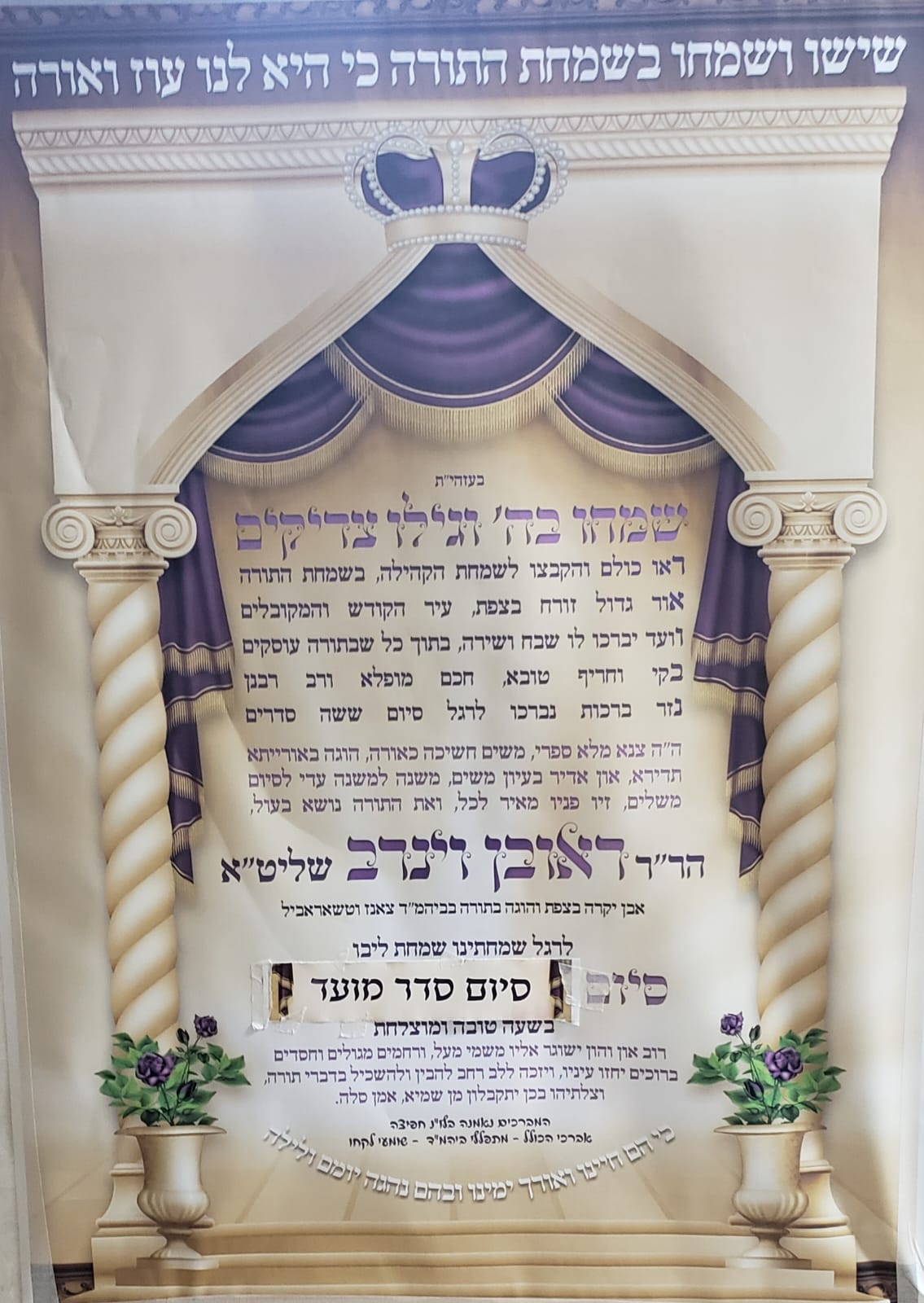 A printed poster announcing a siyum on Seder Moed made by Rav Reuven Weinreb.